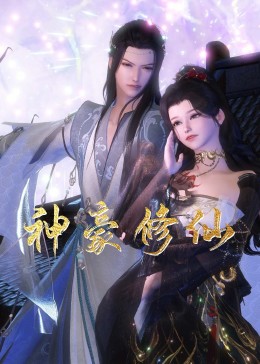 御用大师海报剧照