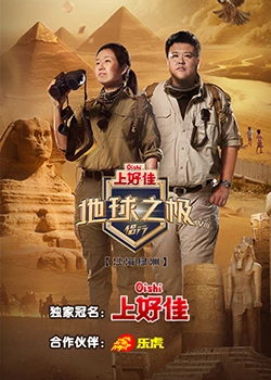 富阳时代大世界海报剧照