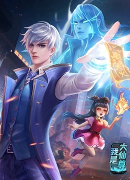 白马飞飞海报剧照