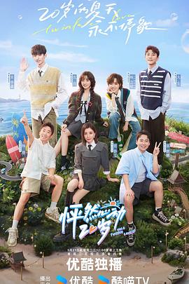 恋爱辅导海报剧照